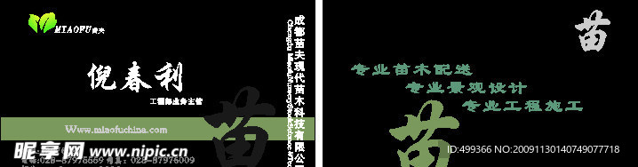 孙妙夫名片