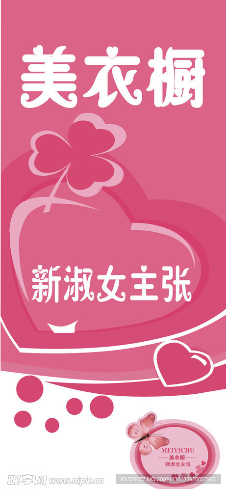 美衣橱服饰