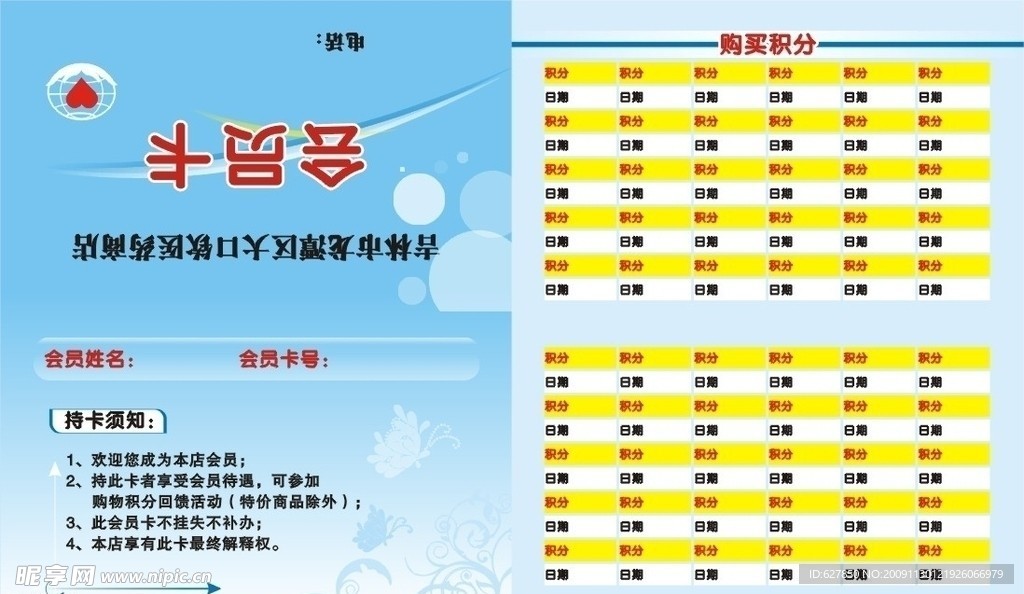会员卡