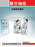 习惯性违章四十条安全漫画