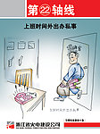 习惯性违章四十条安全漫画