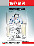 习惯性违章四十条安全漫画