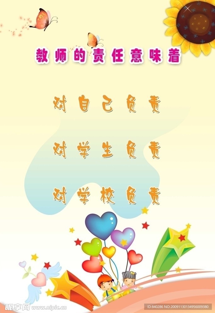 教师责任意味着
