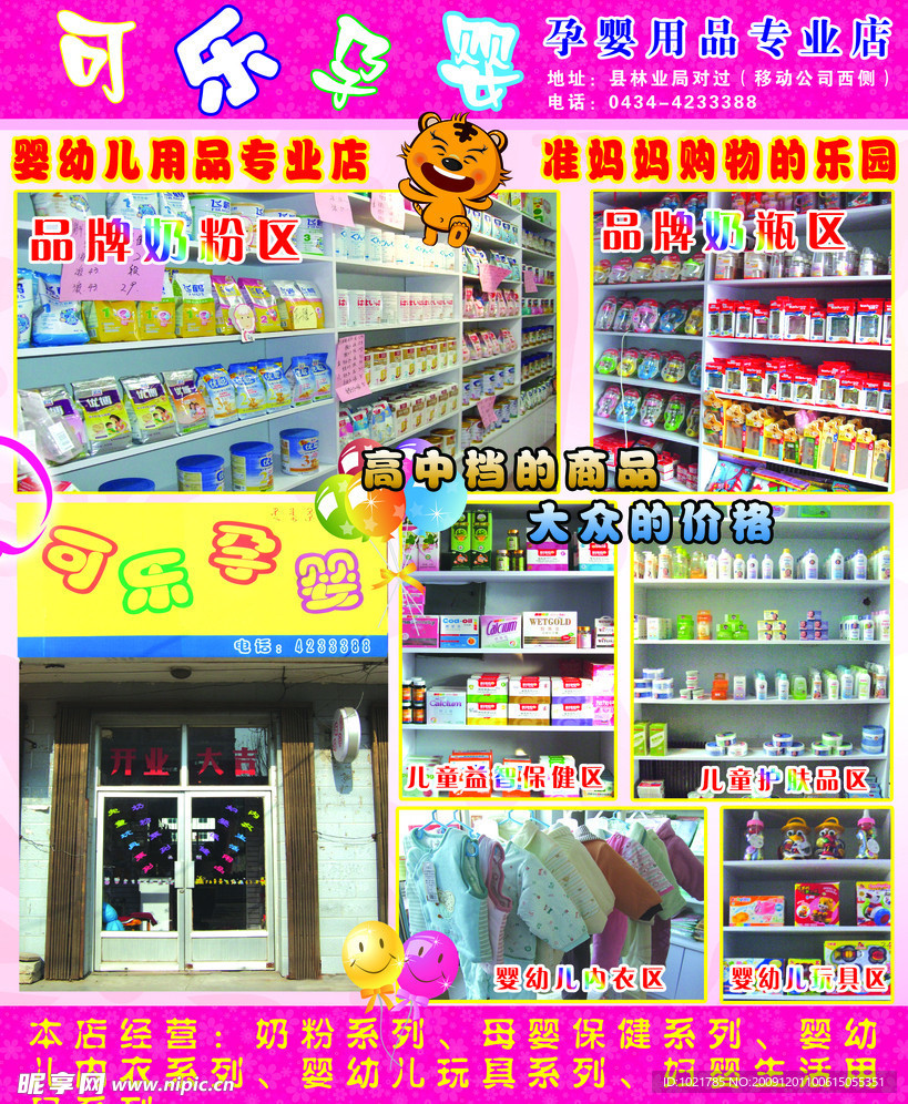 可乐孕婴