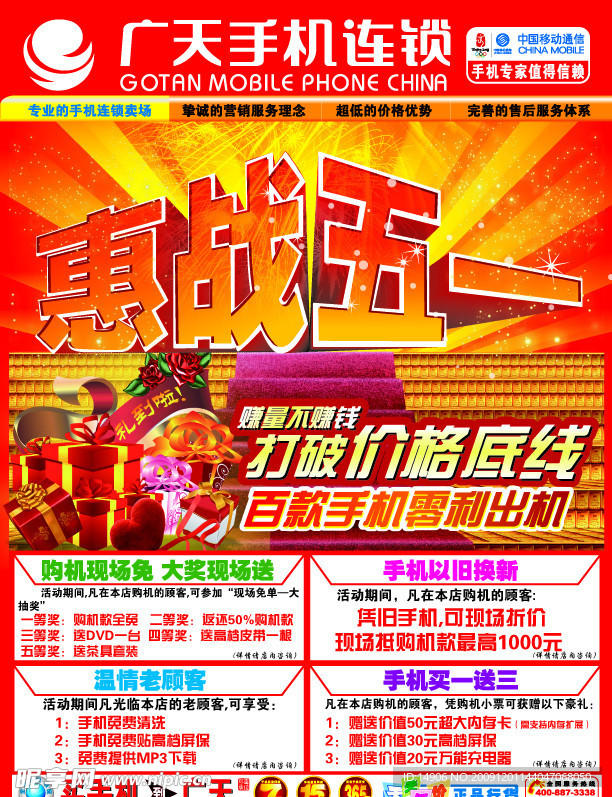 惠战五一