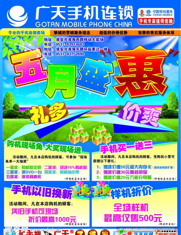 五月盛惠