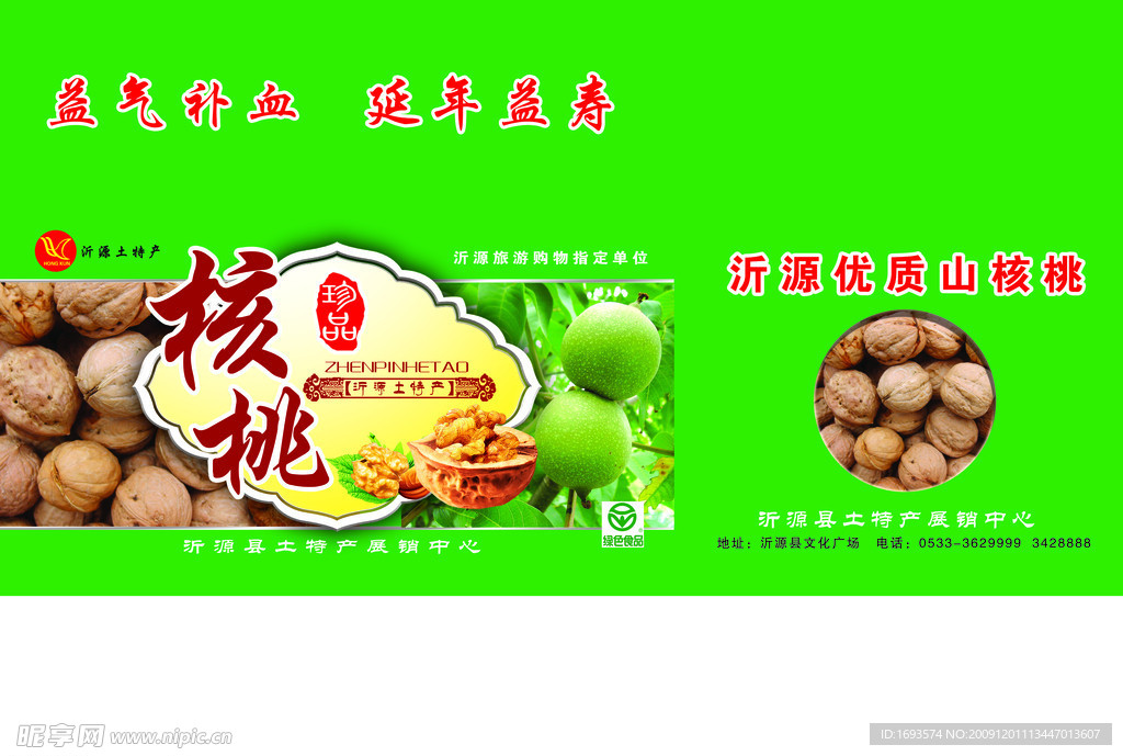 核桃箱