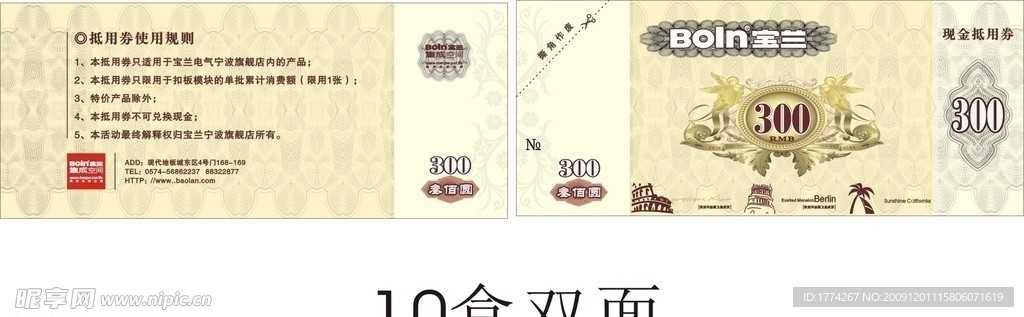 抵用券