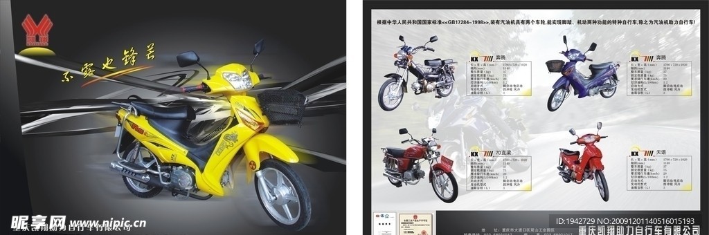 摩托车宣传单