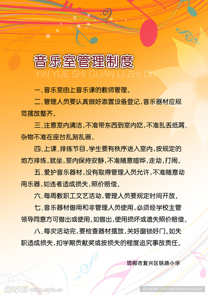 音乐管理制度