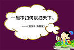 校园标语