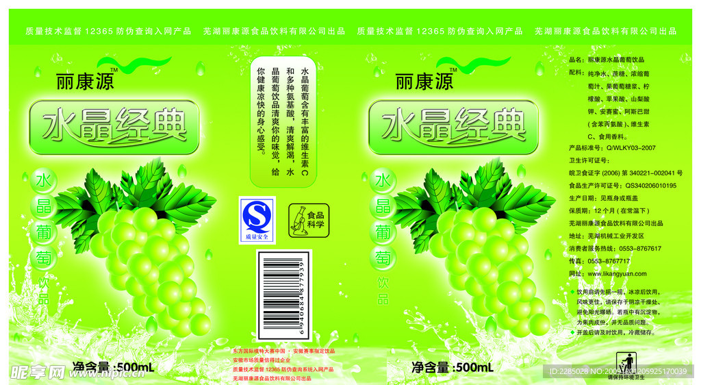 丽康源水晶葡萄