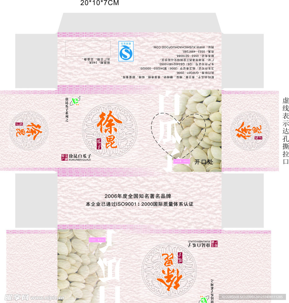 白瓜子