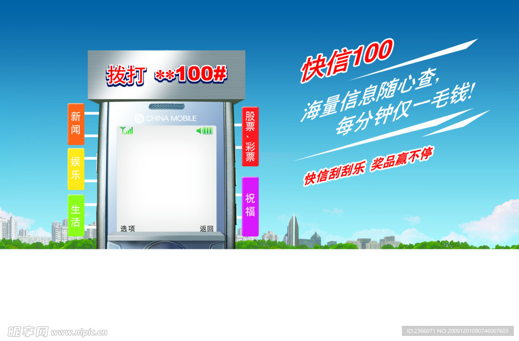 快信100