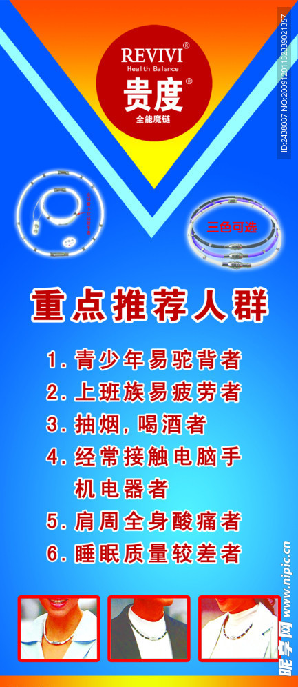 贵度魔链