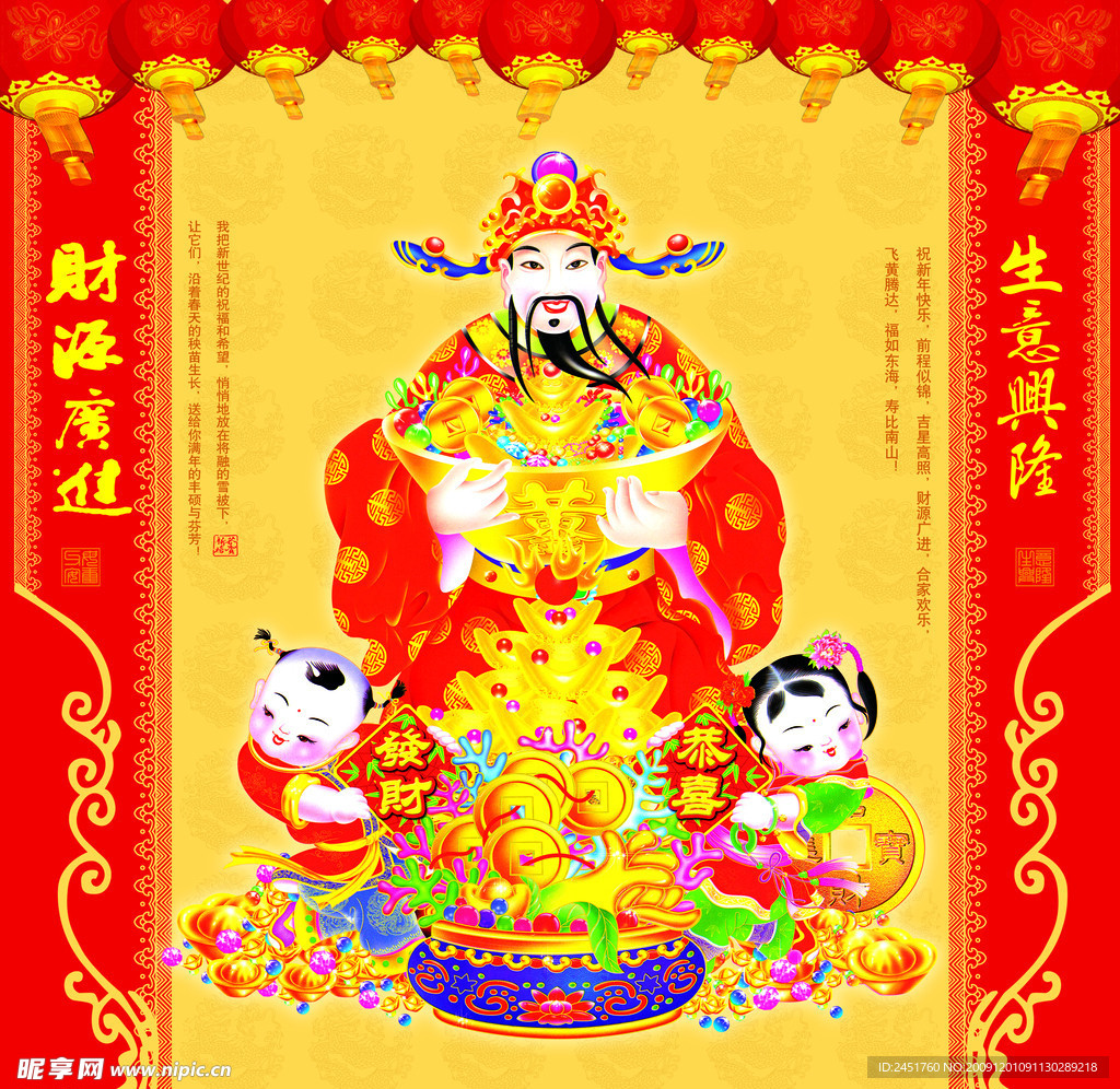 财神素材