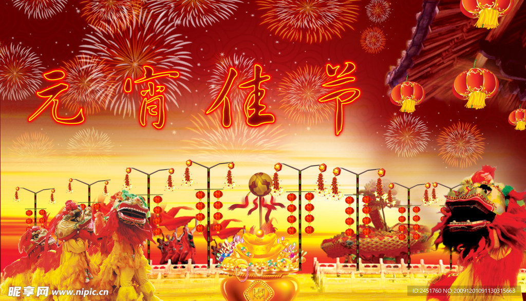 元宵节素材