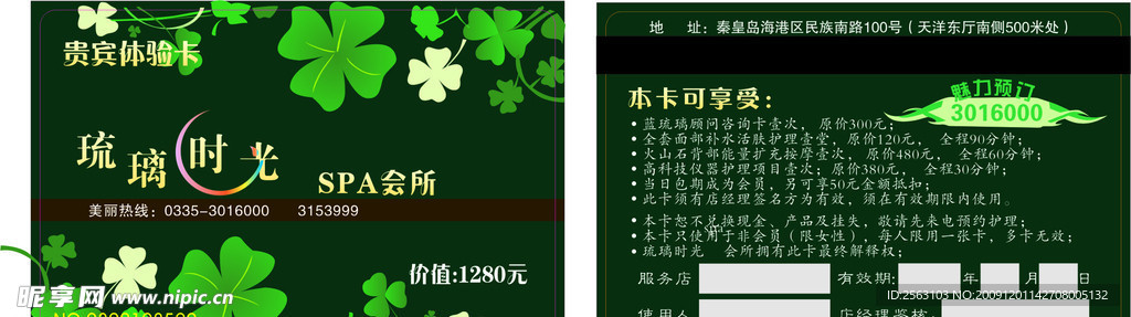 经典贵宾卡