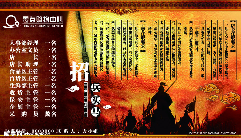 超市招聘广告