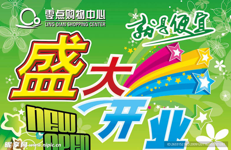 气氛旗盛大开业