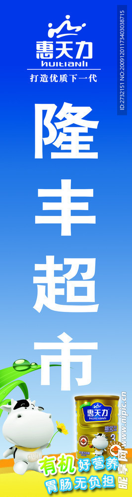 惠天力