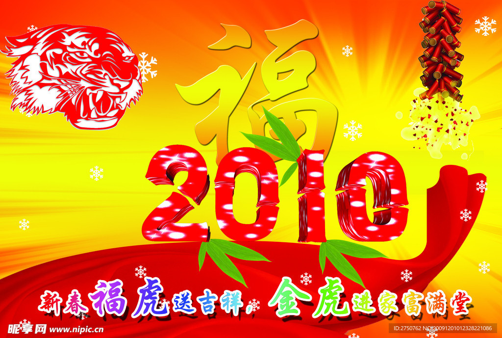 新年2010