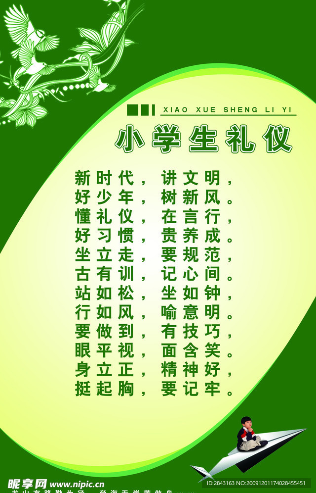 小学生制度