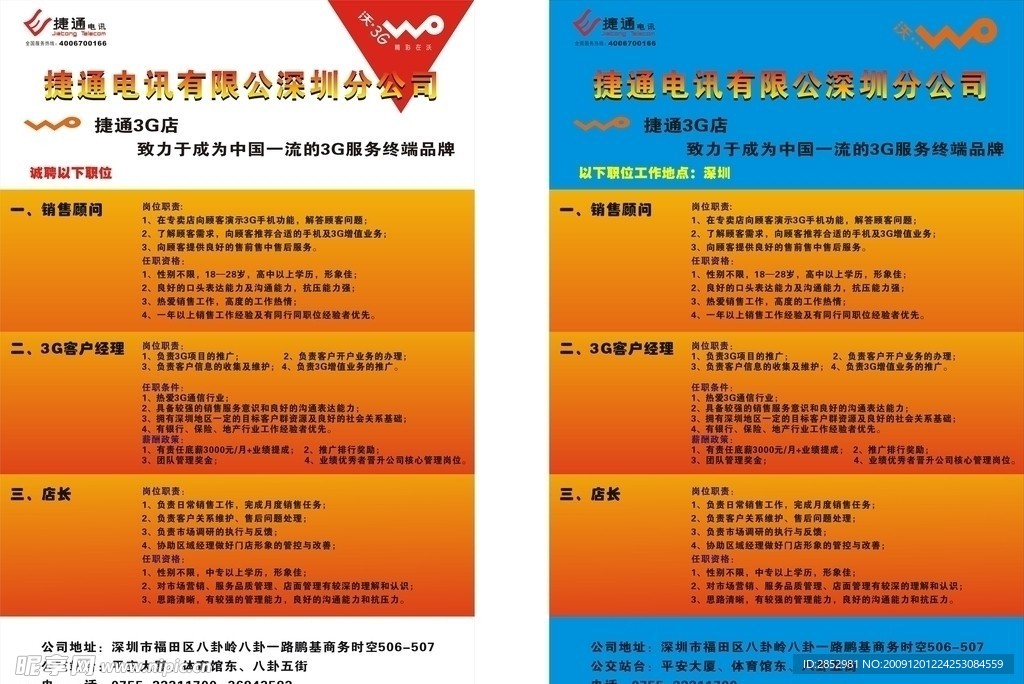 招聘广告喷绘