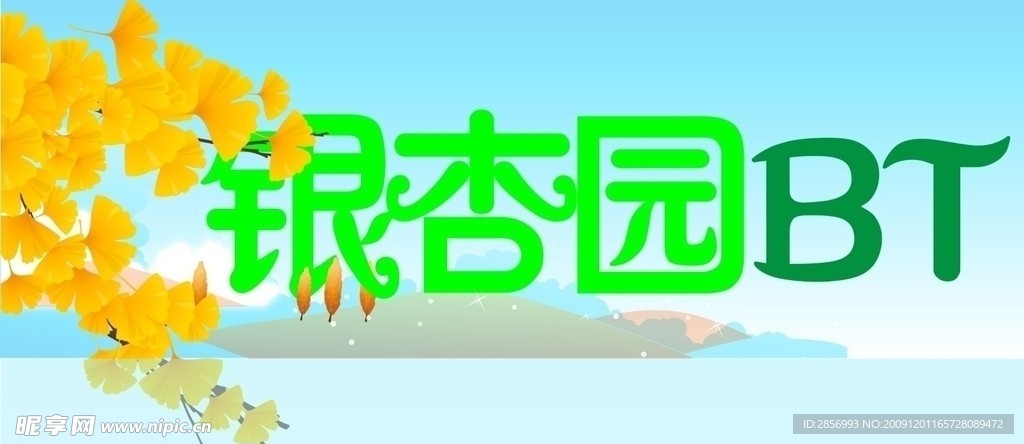 银杏园BTlogo标志