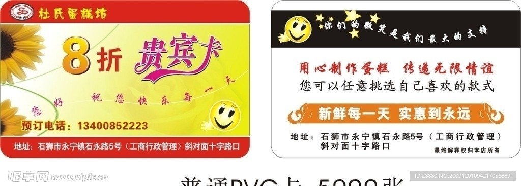 杜氏 贵宾卡