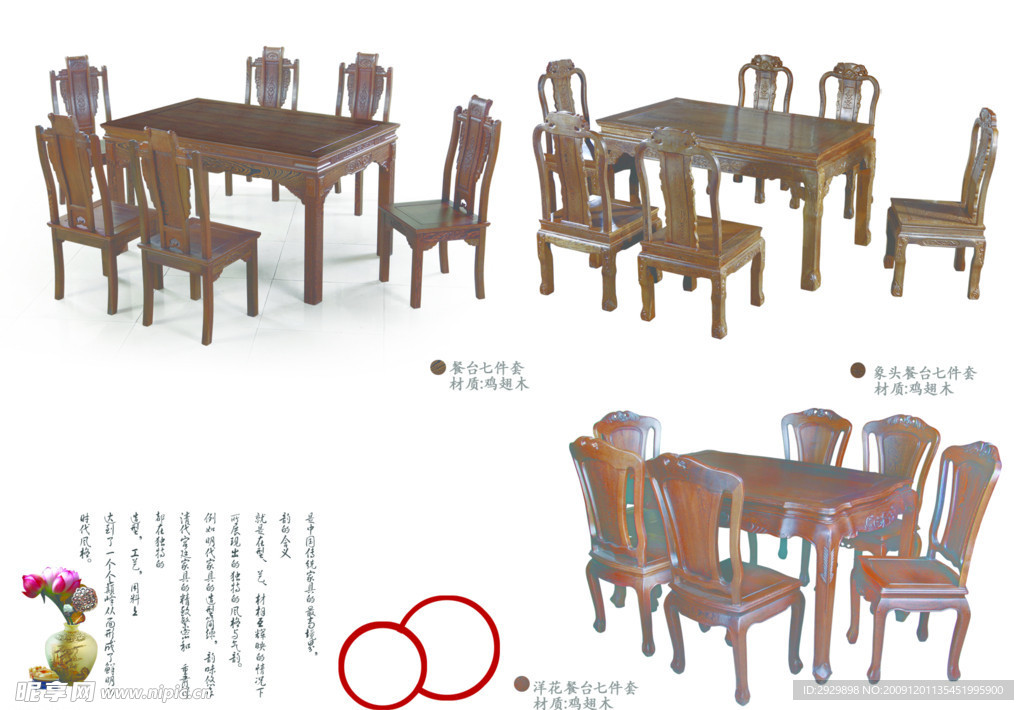 红木家具