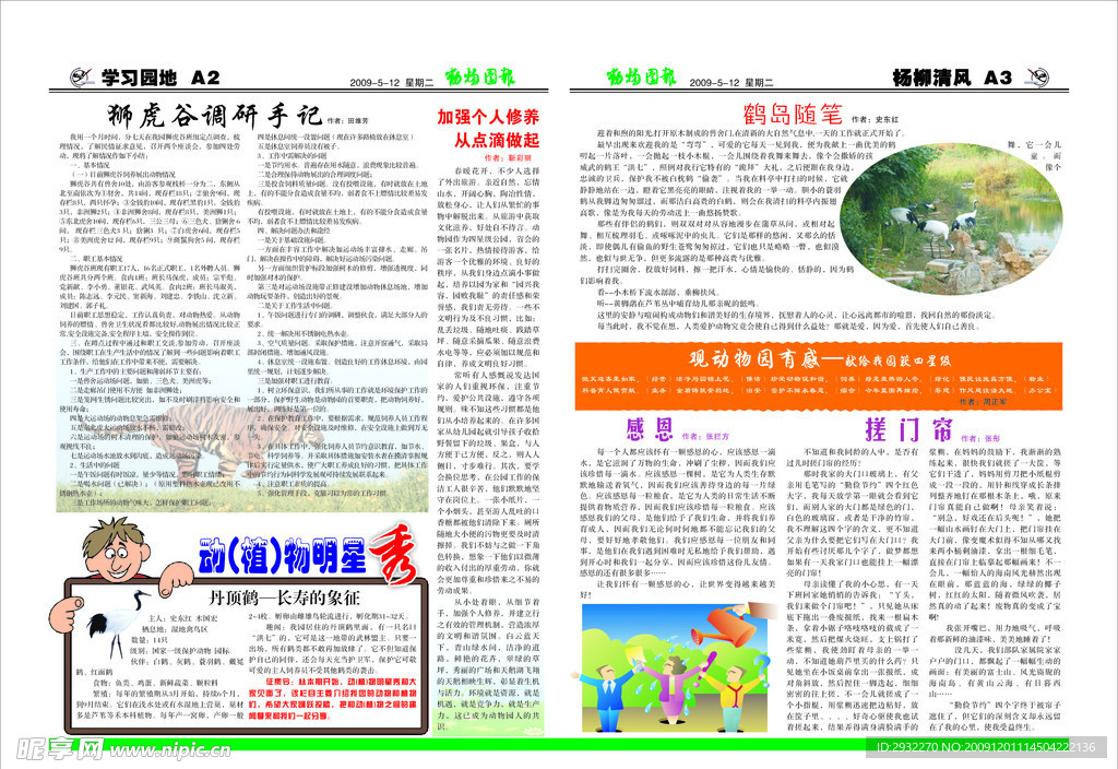 动物园报（背）