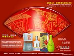 迎驾贡酒单页