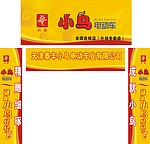 小鸟电动车 门头全套设计