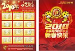 春节年历