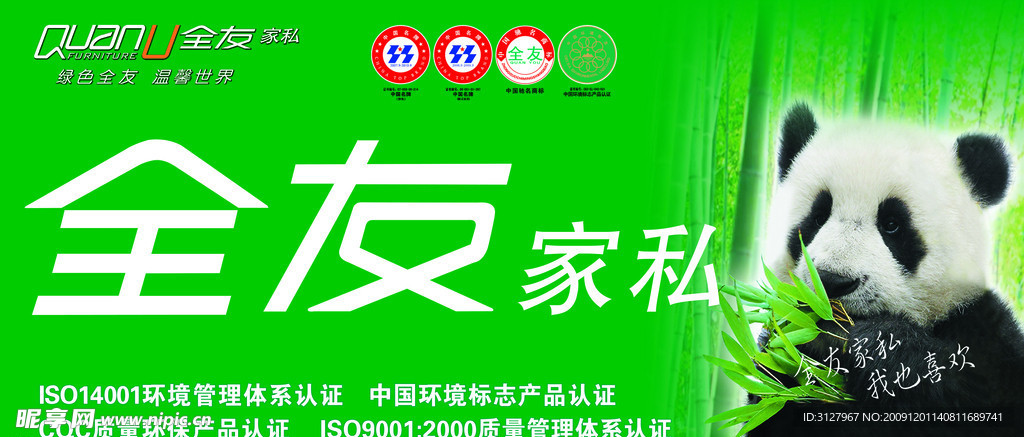 全友家私
