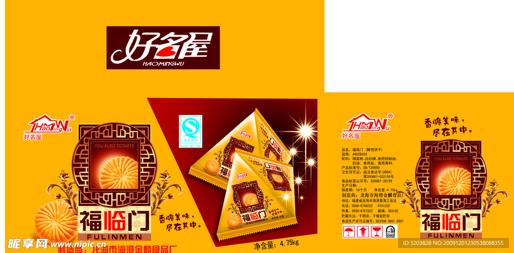 好名屋 福临门纸箱