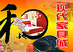 现代家具