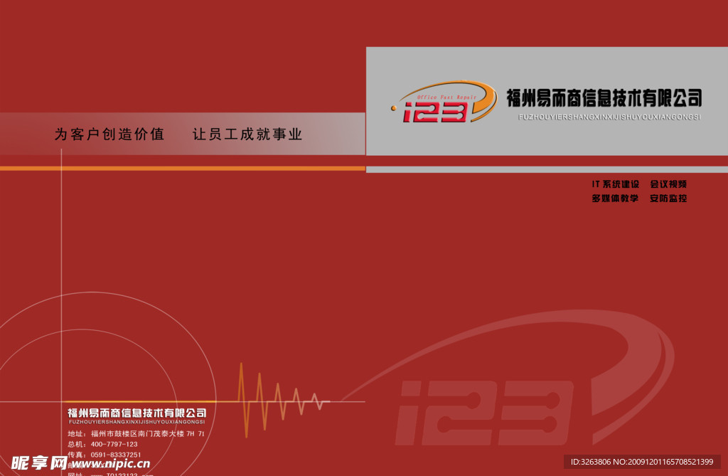 公司简介