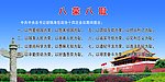 八荣八耻