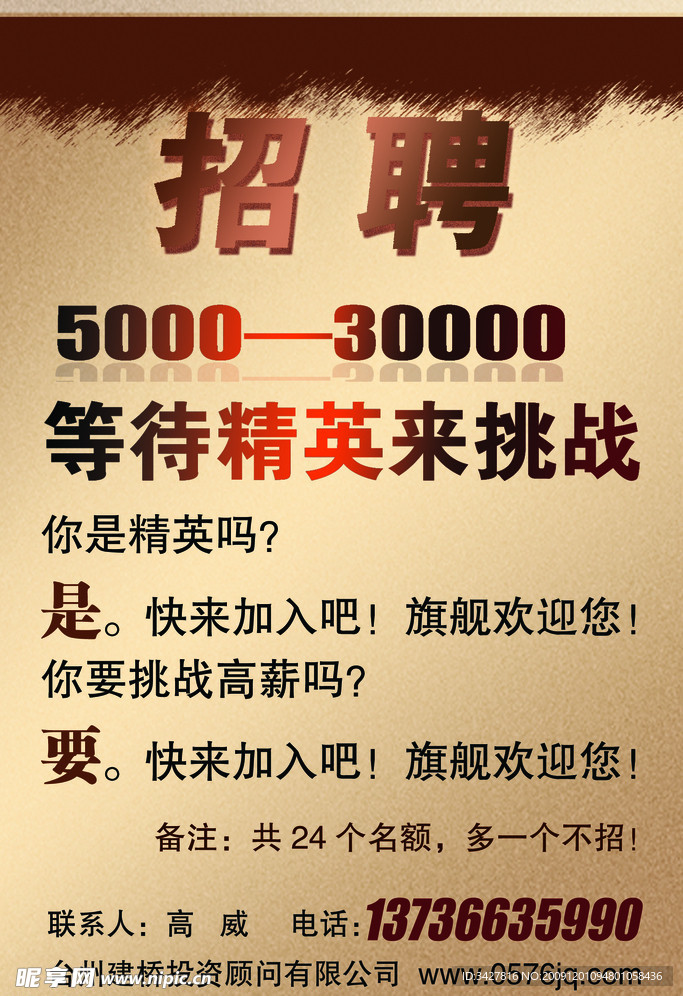 招聘