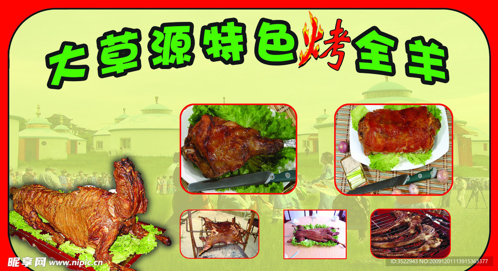 烤全羊