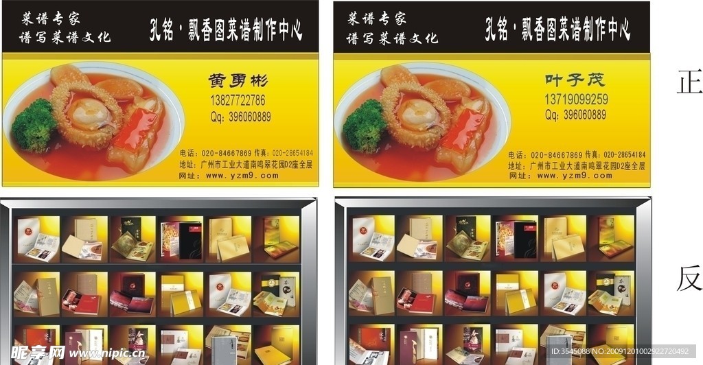 菜谱 明片