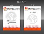 员工工卡