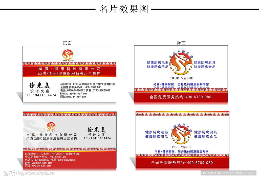 尚真名片