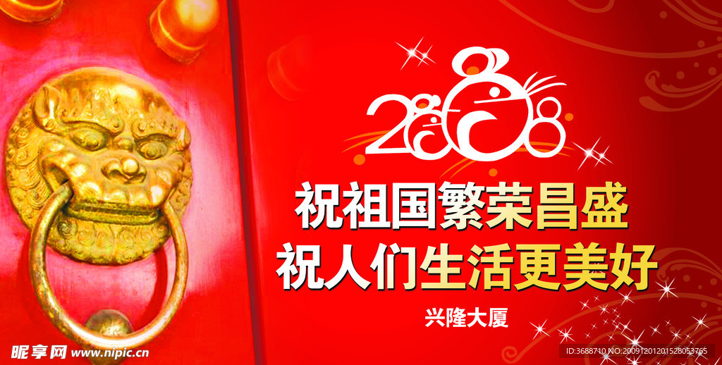新年祝福
