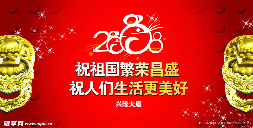 新年祝福