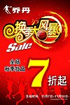 乔丹公司的促销广告