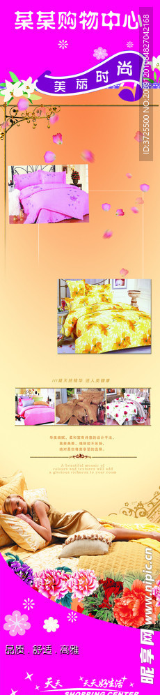 购物中心 床上用品
