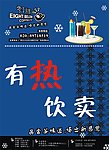 零下8度奶茶